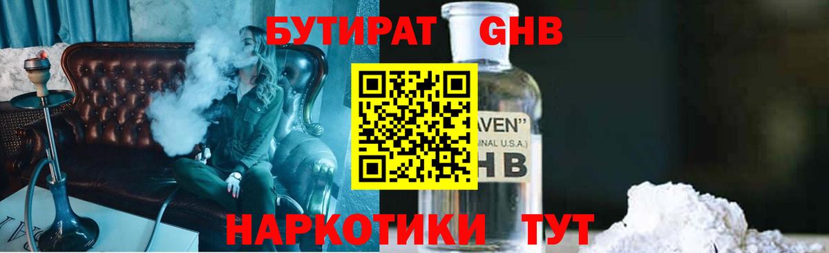 Бутират  БУТИРАТ жидкий экстази  Вход с VPN  Владимир 