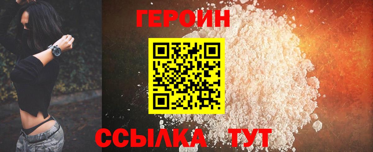 Героин  Героин белый  Вход с VPN  Владимир 