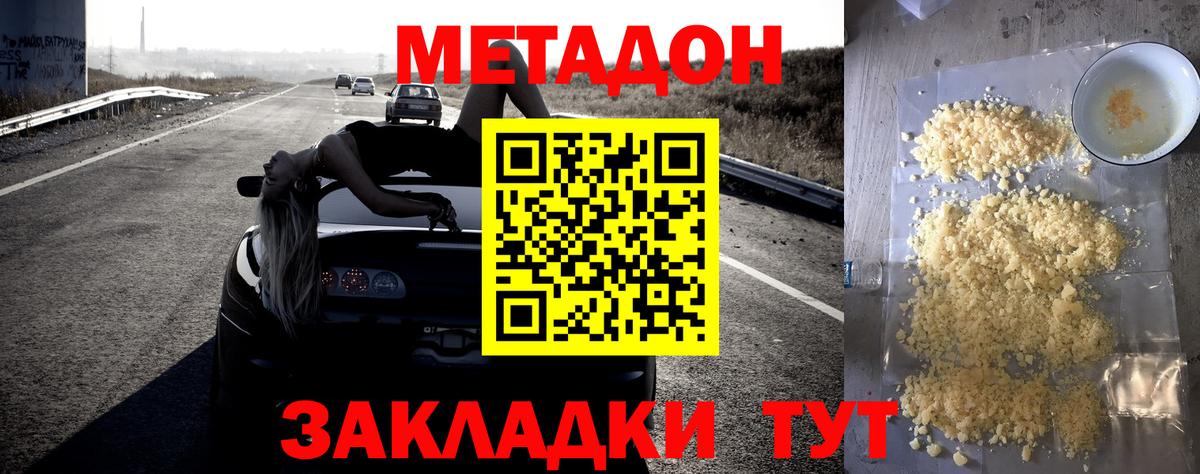 МЕТАДОН methadone Владимир