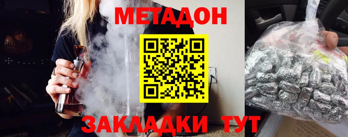 МЕТАДОН methadone  Вход с VPN  Метадон белоснежный  Владимир 
