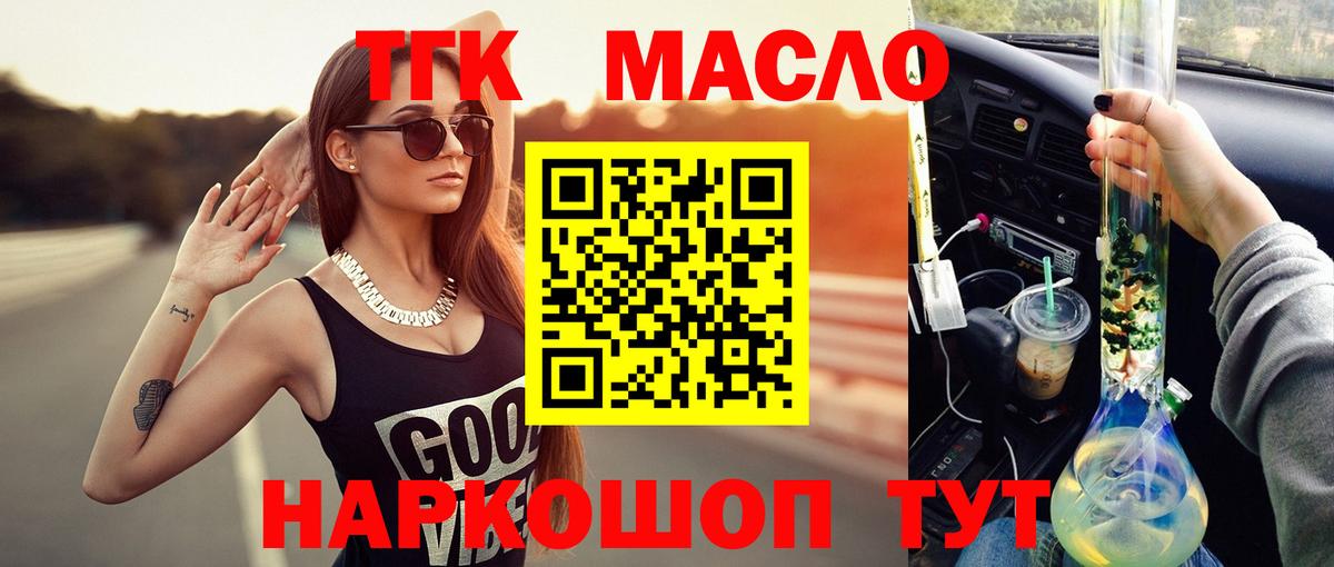 Дистиллят ТГК THC oil Владимир